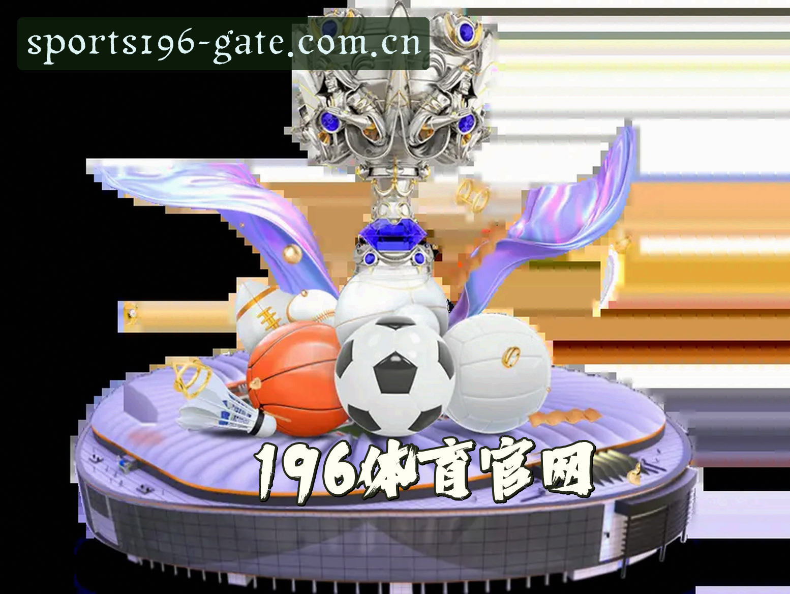 关于我们 - 196体育 (中国)官网
